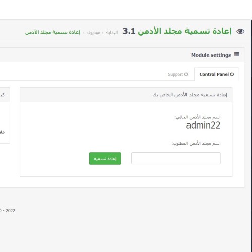 موديول إعادة تسمية مجلد الأدمن موديول إعادة تسمية مجلد الأدمن