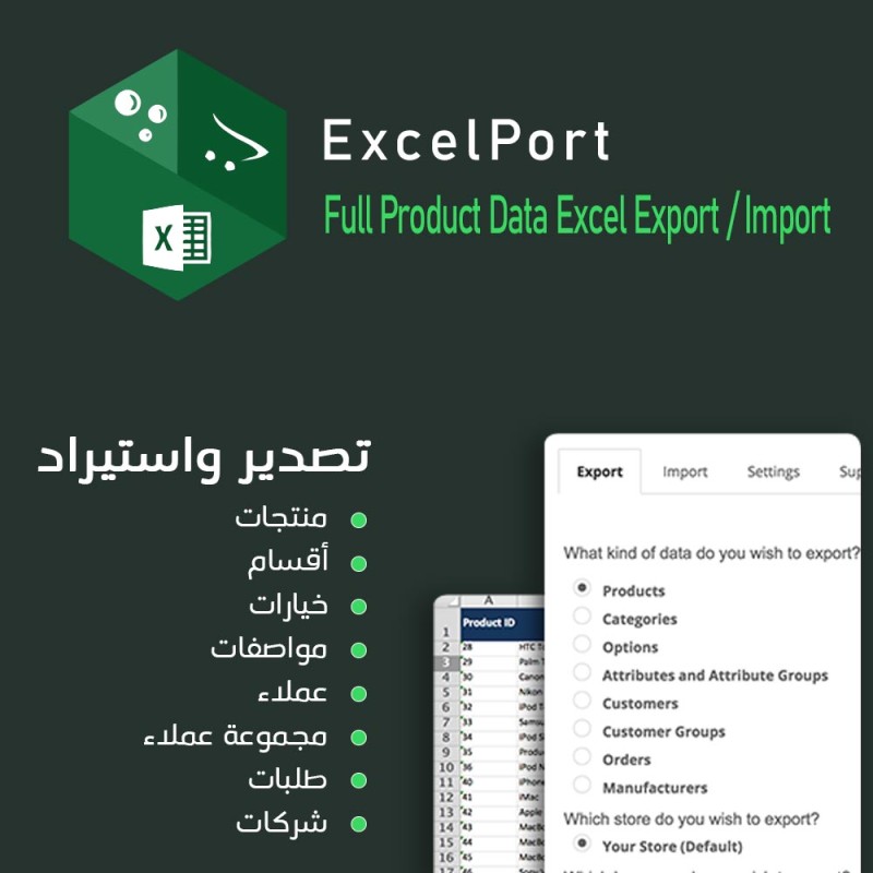 ExcelPort أقوي اضافة للتصدير والاستيراد