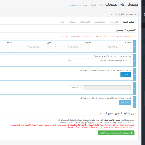 إضافة التكلفة والأرباح - عربي إضافة التكلفة والأرباح - عربي