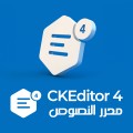محرر النصوص Ckeditor 4.16.1