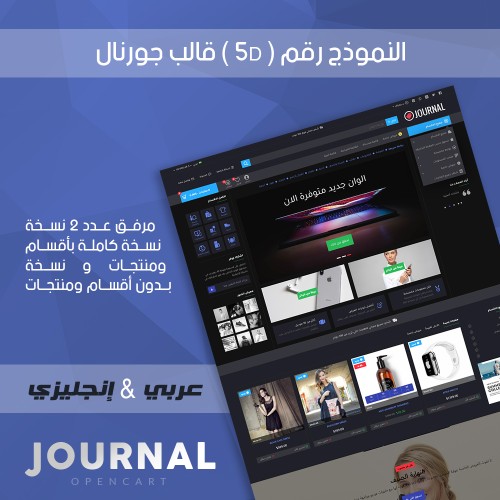 النموذج رقم (5D) قالب جورنال