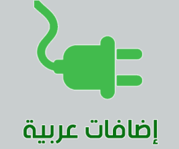 Arabic Plugins