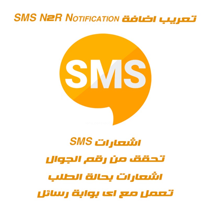 SMS Notification + OTP Verification. Work with any SMS API